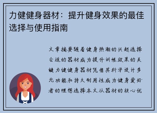 力健健身器材：提升健身效果的最佳选择与使用指南