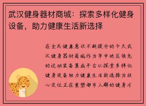 武汉健身器材商城：探索多样化健身设备，助力健康生活新选择