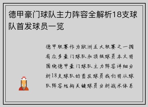 德甲豪门球队主力阵容全解析18支球队首发球员一览