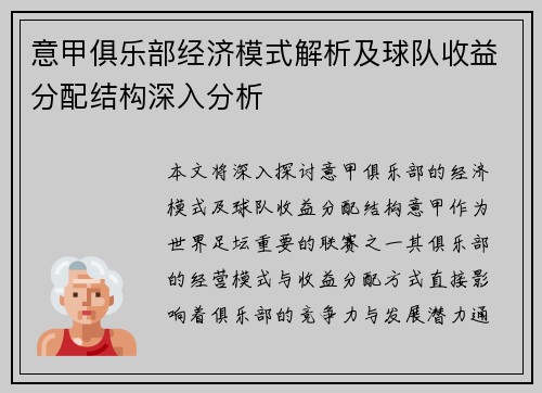 意甲俱乐部经济模式解析及球队收益分配结构深入分析