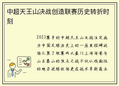 中超天王山决战创造联赛历史转折时刻