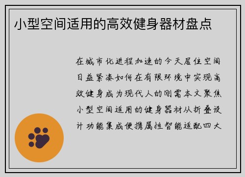 小型空间适用的高效健身器材盘点