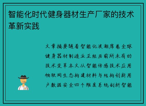 智能化时代健身器材生产厂家的技术革新实践
