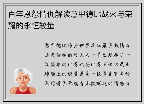 百年恩怨情仇解读意甲德比战火与荣耀的永恒较量
