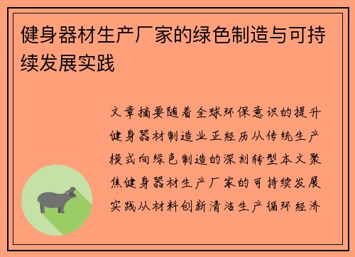健身器材生产厂家的绿色制造与可持续发展实践