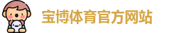 宝博官网